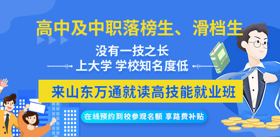 高中/中职生落榜就业