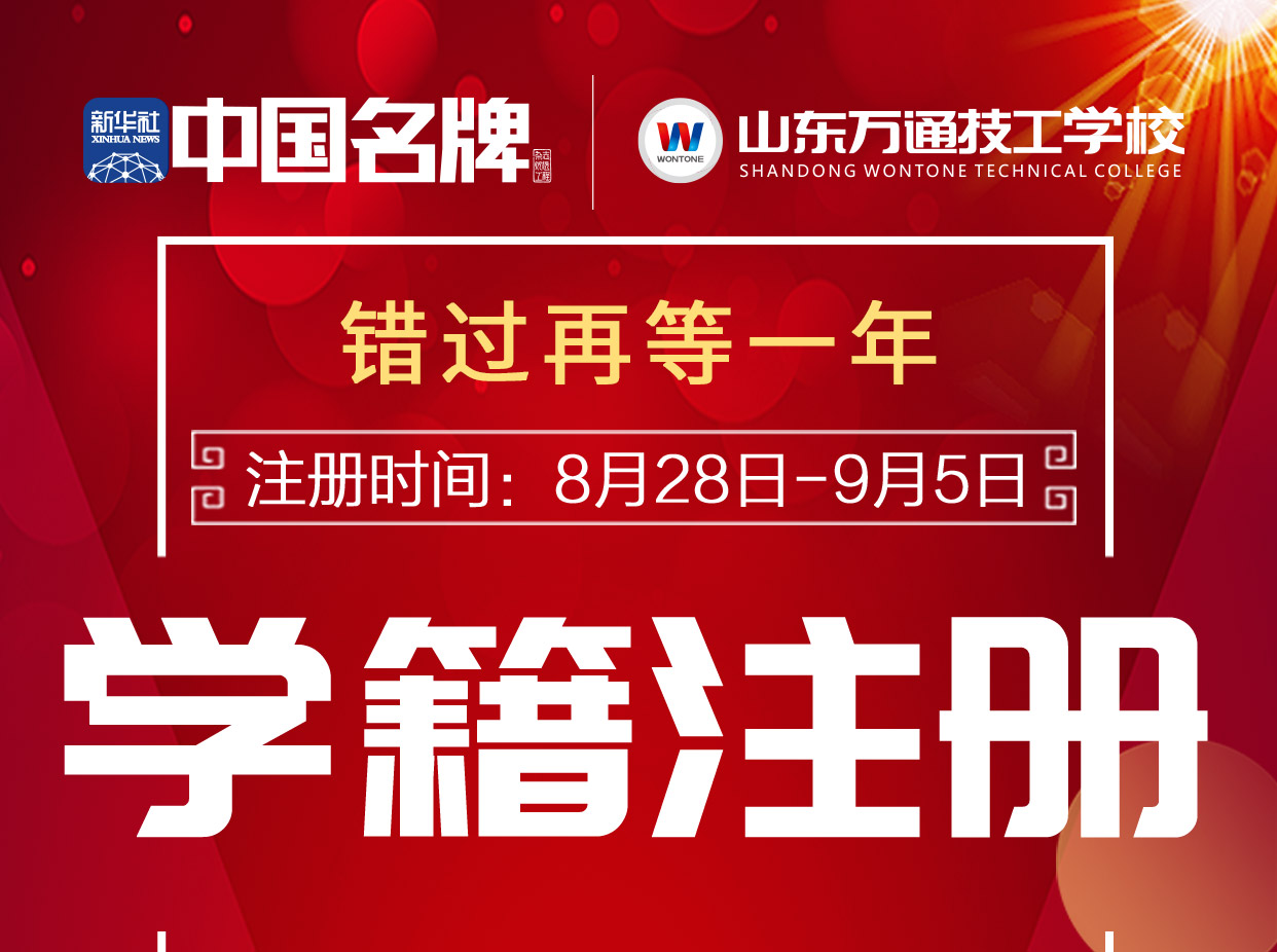 紧急通知，秋季最后一批学籍注册倒计时！！名额紧张，报名从速！