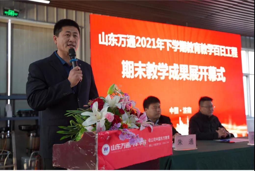山东万通2021学年期末教育教学成果展圆满成功!