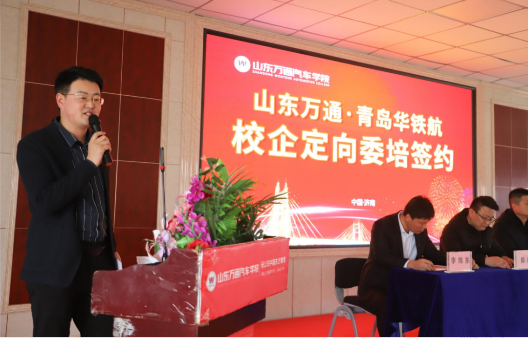 定向委培|山东万通与青岛华铁航签约仪式圆满成功!