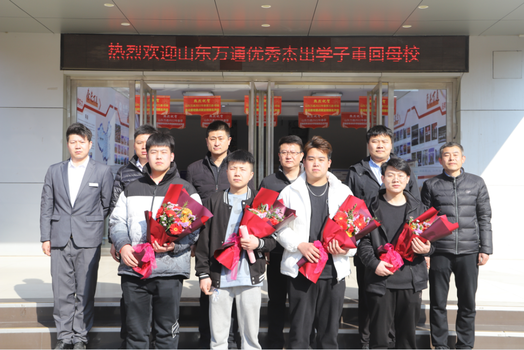 山东万通2022年杰出学子母校行|分享成功经验,凝聚榜样力量!