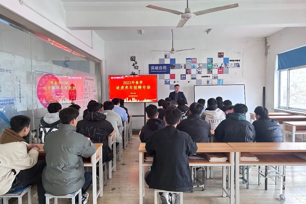 春季就业“职”等你来丨途虎养车来我校开展专场招聘会