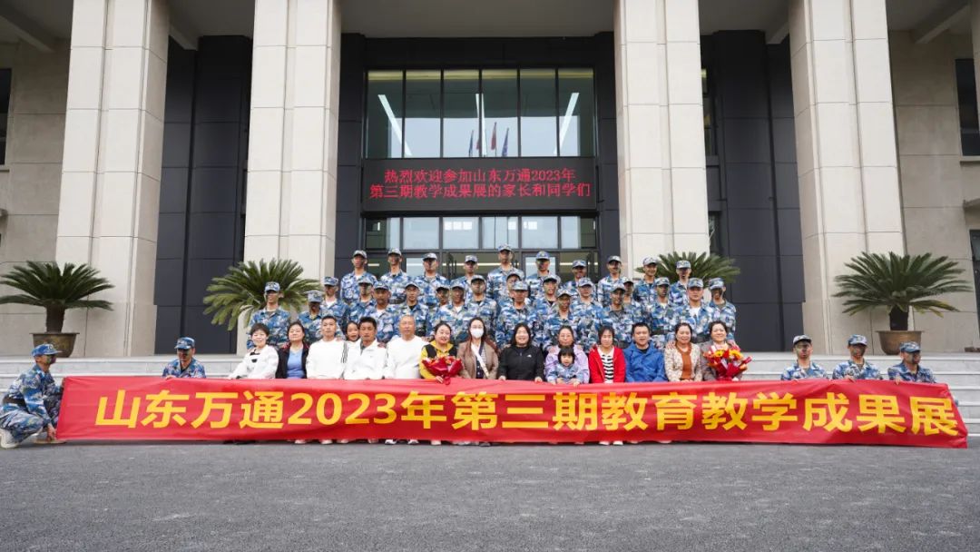 赏师德之花，品教学之果丨山东万通2023年第三期教育教学展圆满落