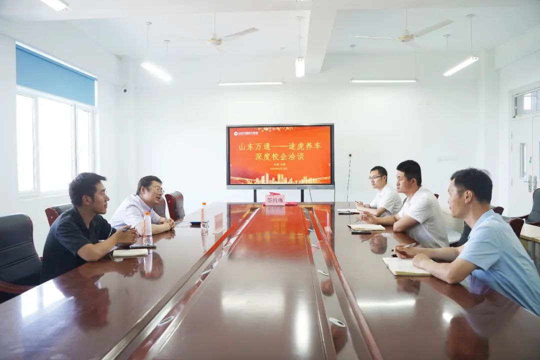 山东万通携手途虎养车 达成深度产教融合