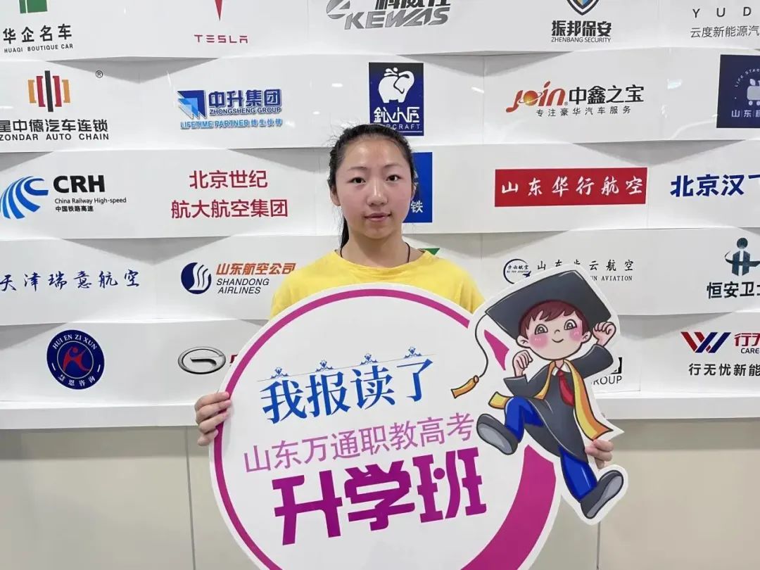 名额告急！山东万通2023年夏秋季提前批次各专业少量名额补录中