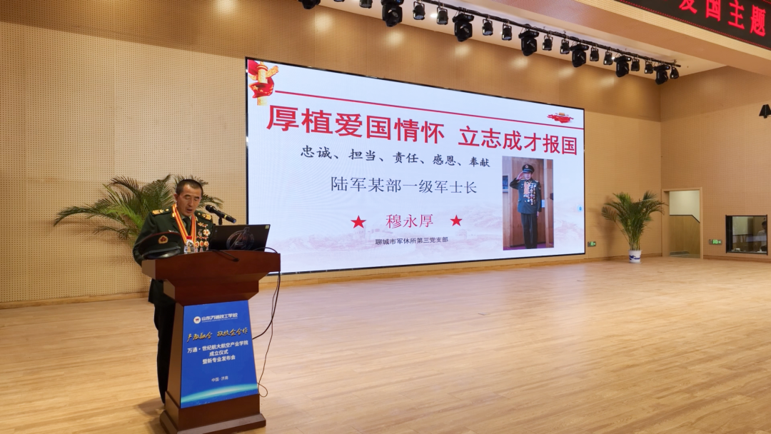 厚植爱国情怀 立志成才报国| 山东万通特邀一级军士长穆永厚来校进行爱国主题教育