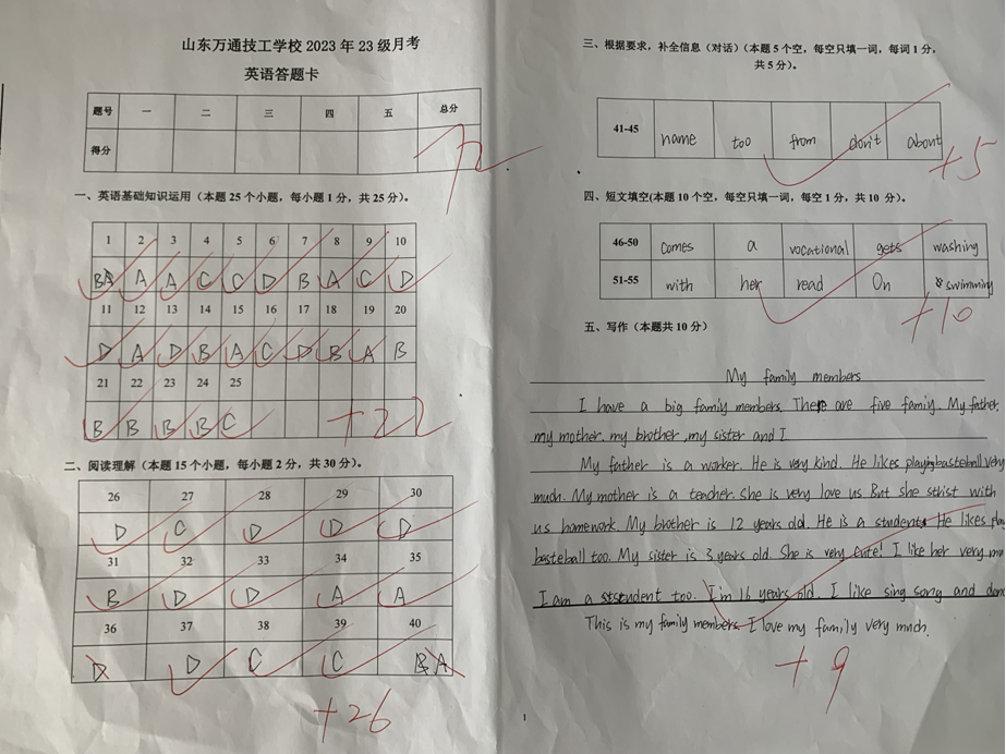 笔尖绘锦绣,卷面有山河——山东万通技工学校升学部10月月考答题卡展示