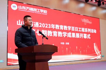 <b>山东万通2023年第七期教育教学展圆满落幕</b>