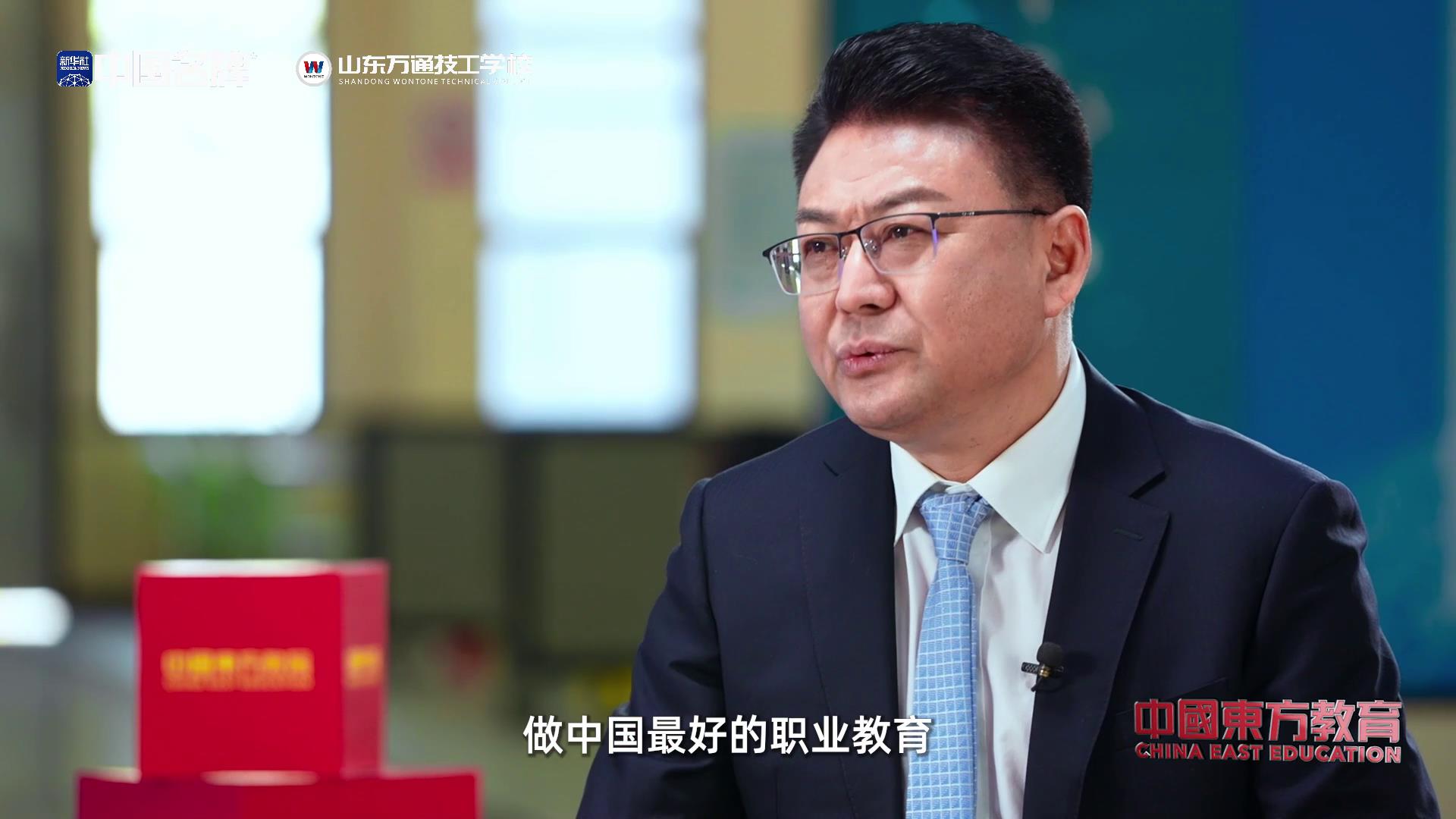 中国东方教育集团做客新华社中国名牌TOP会客厅,共话职业教育高质量发展