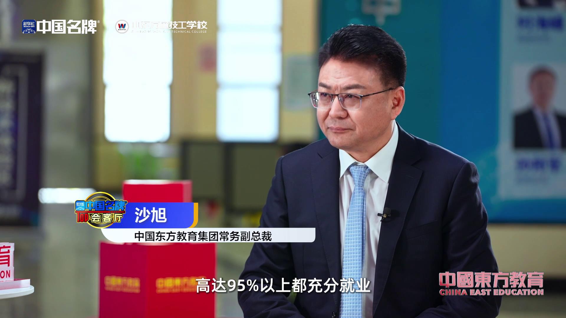 中国东方教育集团做客新华社中国名牌TOP会客厅,共话职业教育高质量发展