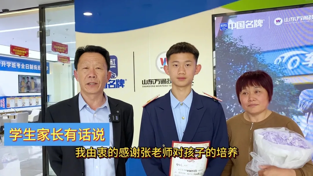 高中生成绩不理想,考大学有压力?别慌!来山东万通,打开人生新篇章!