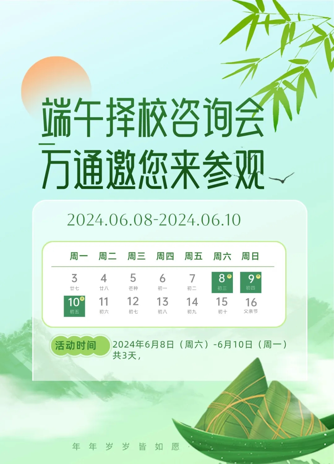 【择校“粽”动员】参加端午择校咨询会,抢免分数面试入学名额,成就好未来!