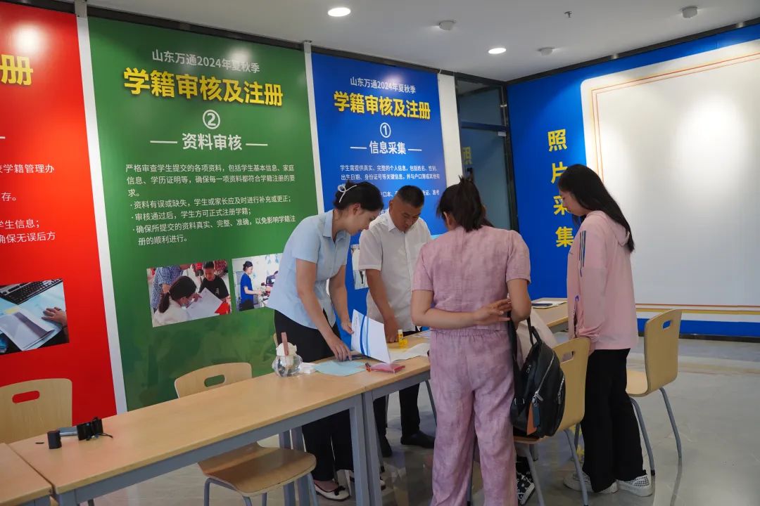6月29日-7月1日山东万通2024年夏秋季第二批新生集中报到日,免试入学末阶段学籍注册,千万不要错过!