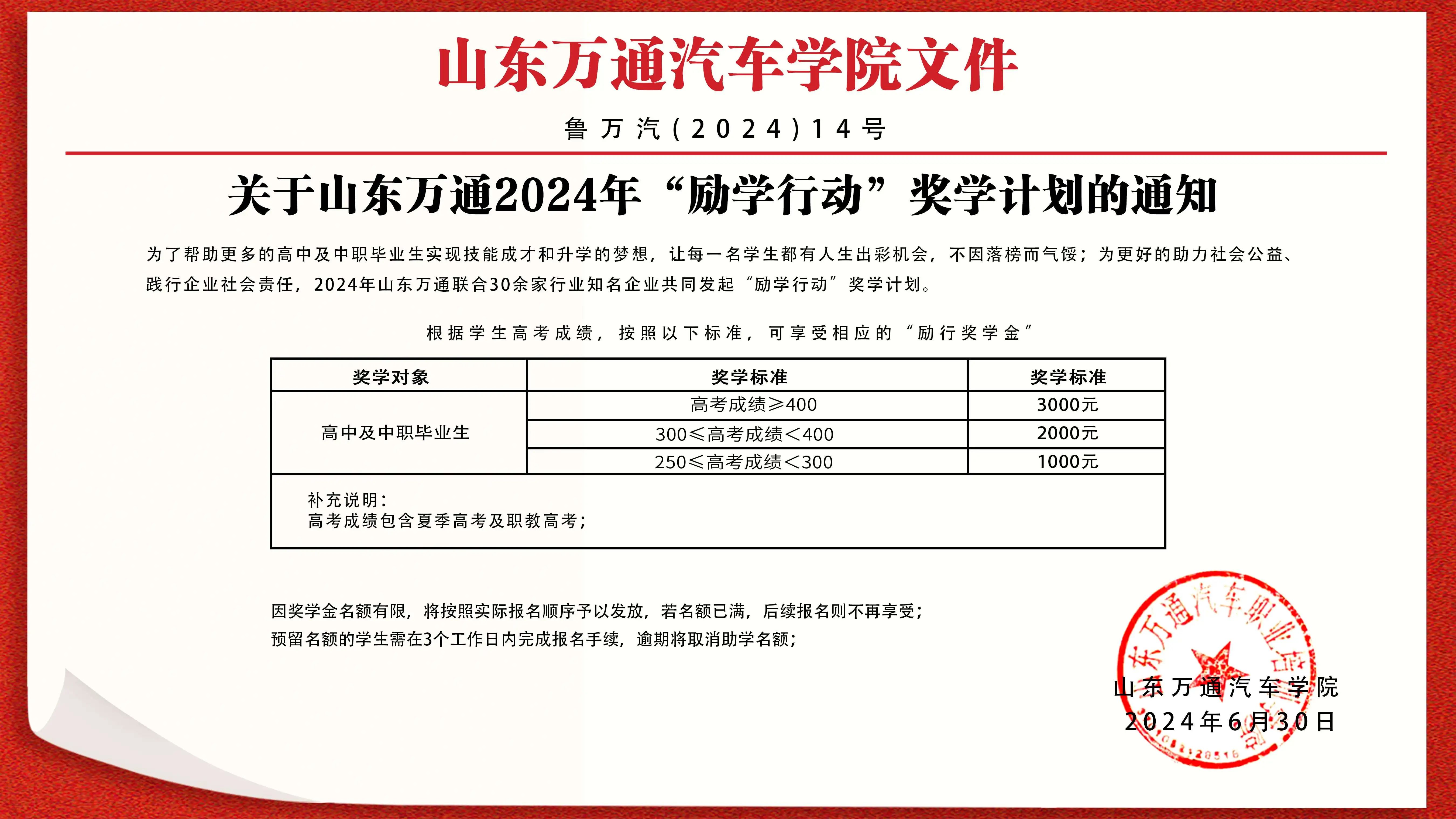 高中及中职生落榜不落志,滑档不滑梦想,速来山东万通汽车学院,重启成才之路