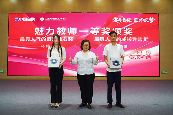 爱与责任,匠师筑梦 —— 山东万通热烈庆祝第40个教师节