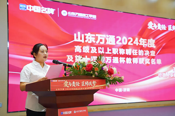 爱与责任,匠师筑梦 —— 山东万通热烈庆祝第40个教师节