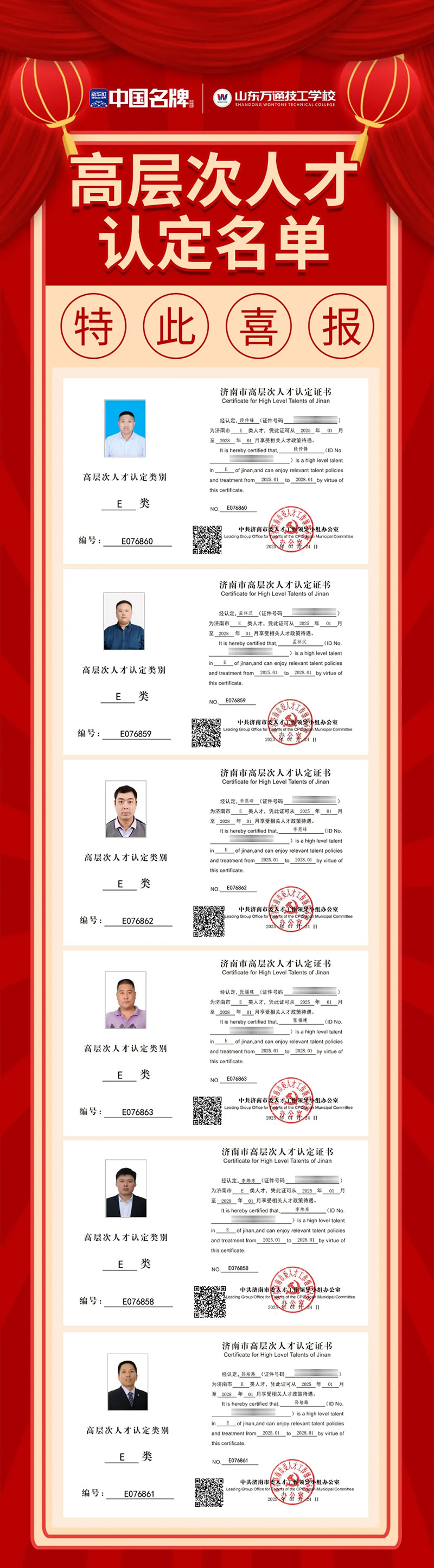 教育界院士级认定!山东万通技工学校6名教师入选国家高层次人才库