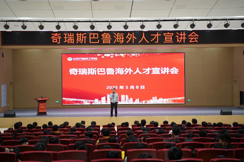 山东万通:搭建国际桥梁,赋能学子海外逐梦