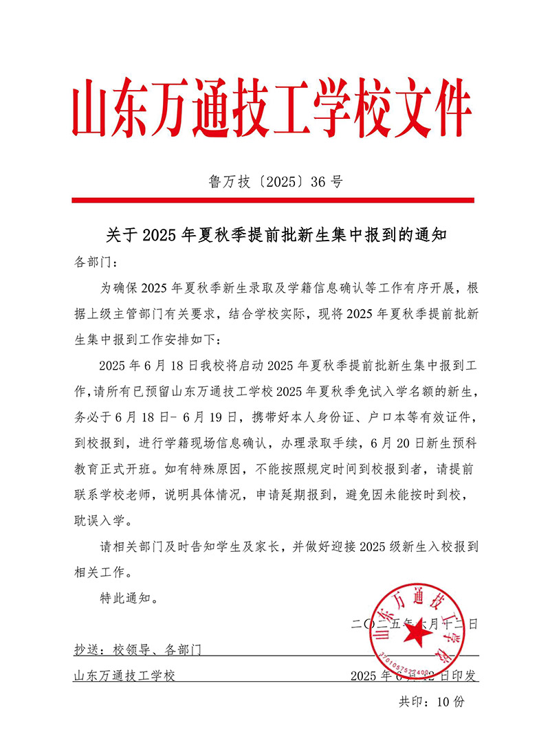 关于2025年夏秋季提前批新生集中报到的通知