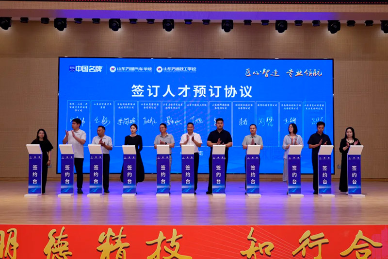 匠心智造·专业领航 山东万通 2025 专业升级战略发布会暨产教融合校企合作签约盛典圆满收官!