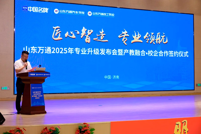 匠心智造·专业领航 山东万通 2025 专业升级战略发布会暨产教融合校企合作签约盛典圆满收官!