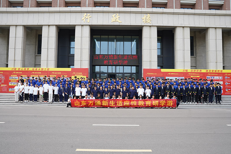 山东万通学校新生适应教育图鉴:欢声笑语的的青春序章!