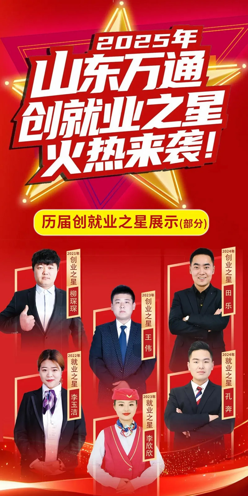 从万通出发 向卓越奋进 山东万通 “优秀毕业生” 评选启动!寻找照亮未来的榜样之光!