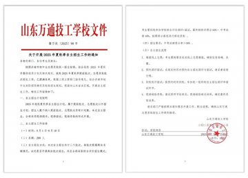 高考滑档急救！山东万通200 个「学历 + 技能」逆袭席位开抢，倒计时开抢！