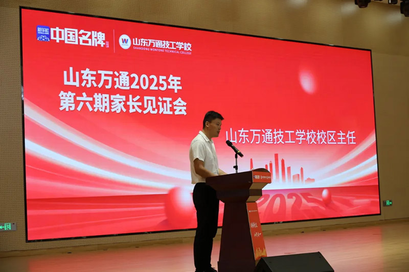 共赴成长之约!山东万通 2025 第六期家长见证会圆满落幕