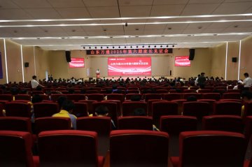 共赴成长之约！山东万通 2025 第六期家长见证会圆满落幕