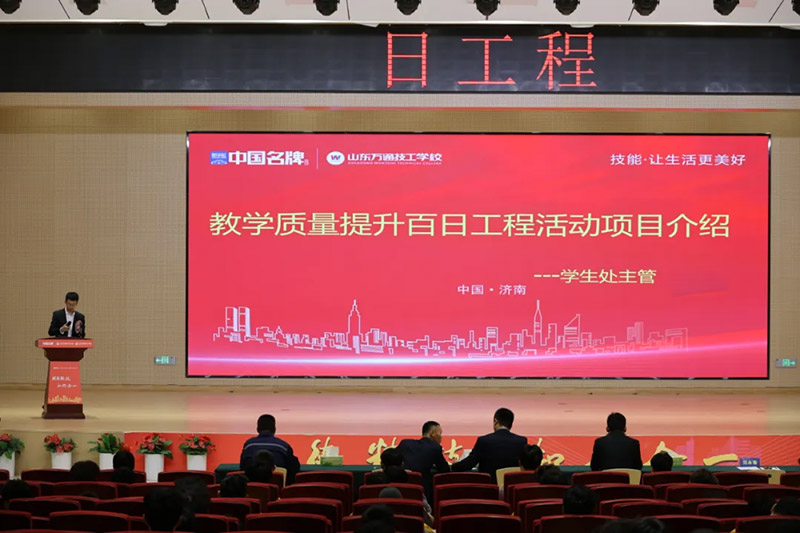 山东万通2025年教学质量季开幕式圆满举行,以匠心启教学新篇