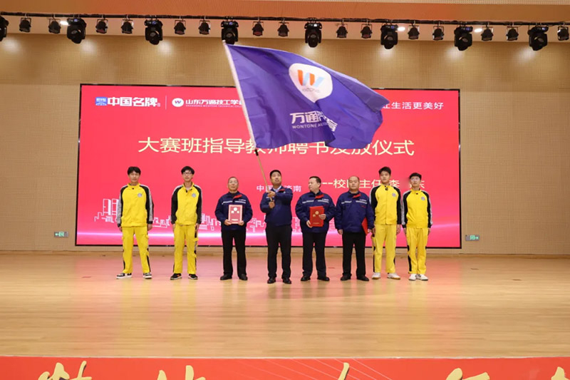 山东万通2025年教学质量季开幕式圆满举行,以匠心启教学新篇