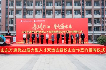 春风送岗促就业，技通未来启新程——山东万通2026春季人才双选会引超百家名企聚首