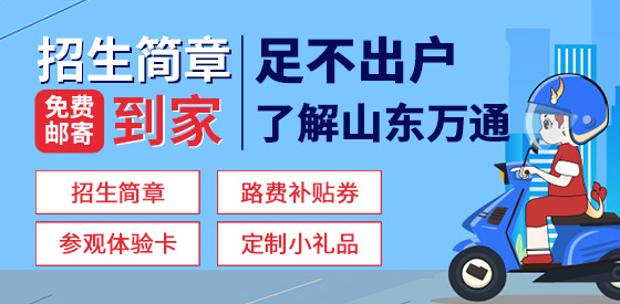 邮寄简章