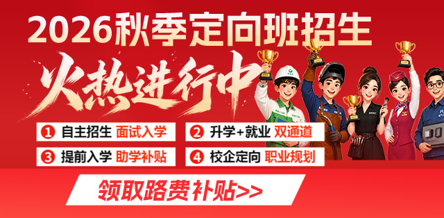 秋季定向班招生中
