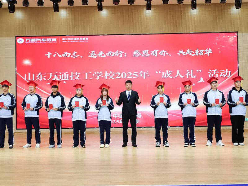 十八而志,筑梦远航 山东万通高三年级“成人礼”圆满礼成!