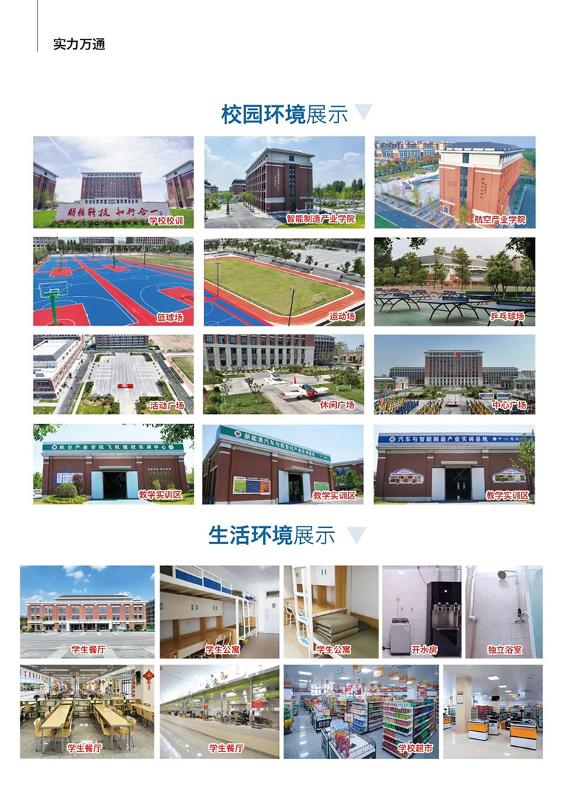 山东万通技工学校2026年夏秋季招生简章