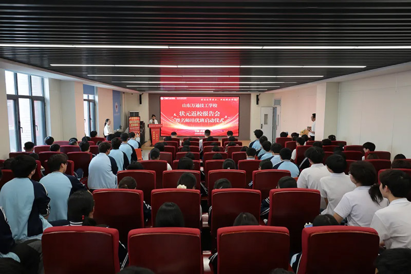 重返逐梦原点 共赴锦绣前程｜山东万通高考状元张升汉返校分享暨状元班正式启动