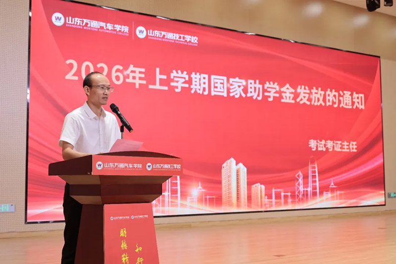新学期・新起点・新征程|山东万通2026年上学期教育教学总结表彰暨秋季开学典礼隆重举行