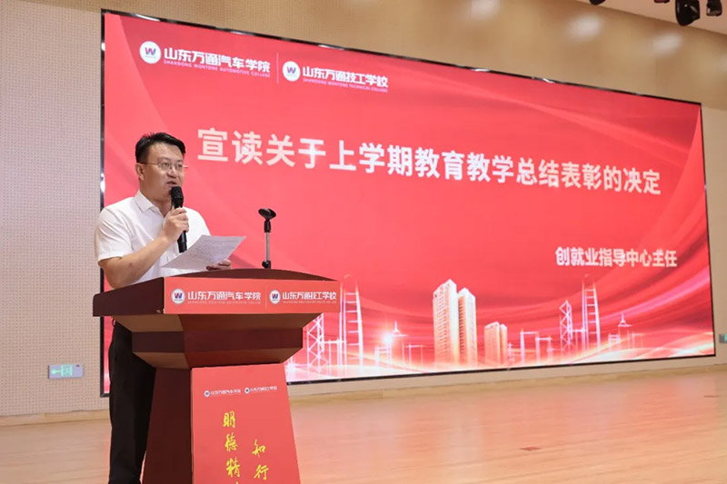 新学期・新起点・新征程|山东万通2026年上学期教育教学总结表彰暨秋季开学典礼隆重举行