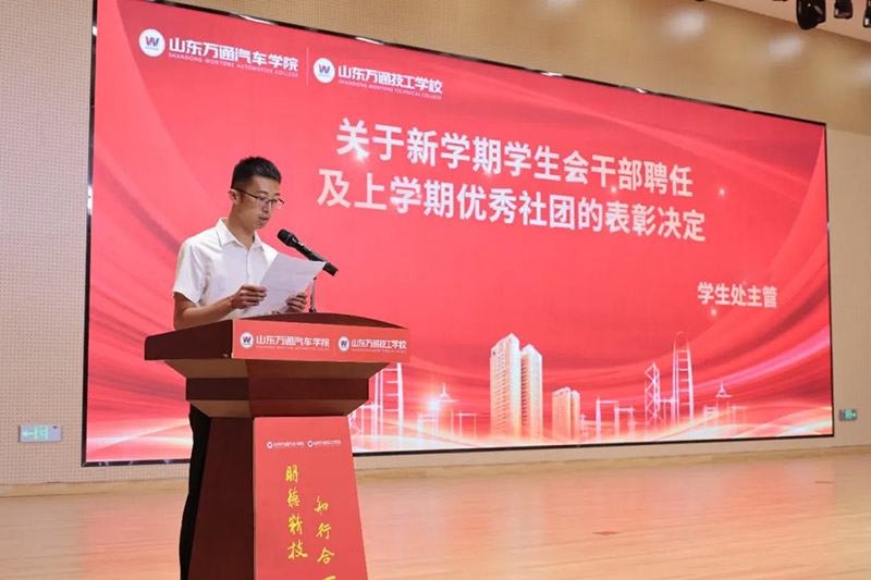 新学期・新起点・新征程|山东万通2026年上学期教育教学总结表彰暨秋季开学典礼隆重举行