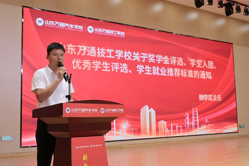 新学期・新起点・新征程|山东万通2026年上学期教育教学总结表彰暨秋季开学典礼隆重举行