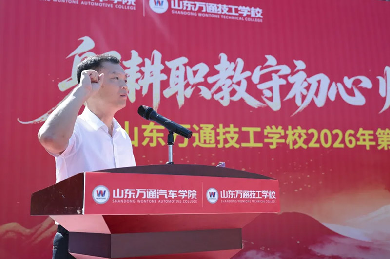 躬耕职教守初心  师恩筑梦启新程丨山东万通2026年教师节庆祝活动圆满举行