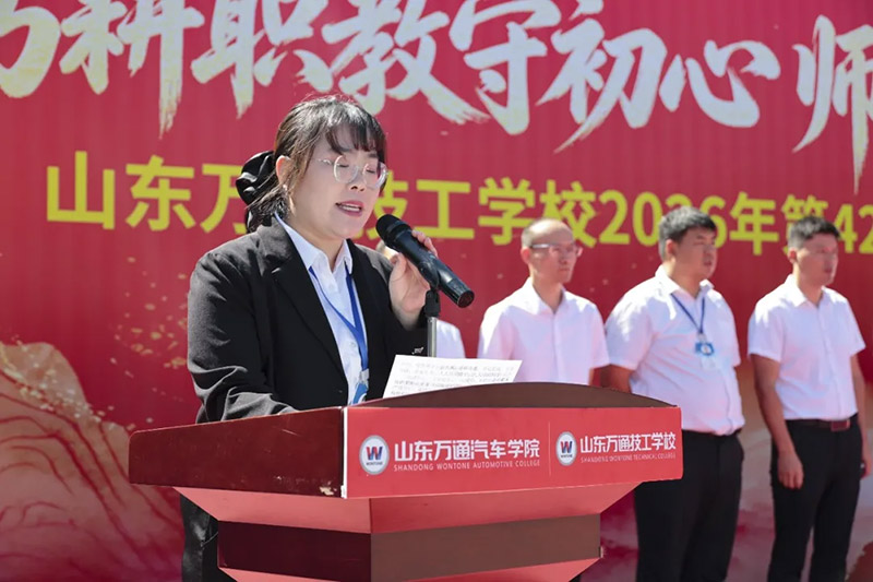 躬耕职教守初心  师恩筑梦启新程丨山东万通2026年教师节庆祝活动圆满举行