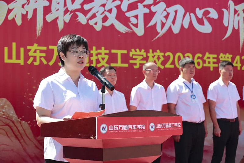 躬耕职教守初心  师恩筑梦启新程丨山东万通2026年教师节庆祝活动圆满举行