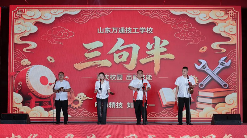 礼赞国庆 逐梦万通丨山东万通技工学校大型联欢晚会圆满落幕