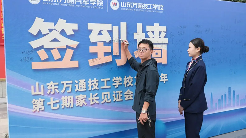 新学期 新征程 新起点 新希望丨山东万通第七期家长见面会圆满落幕！